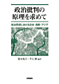Amazon商品ページ『政治批判の原理を求めて』