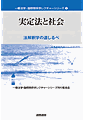 Amazon商品ページ『実定法と社会』