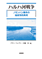 Amazon商品ページ『ハルハ河戦争』